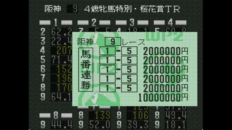 ウイポ2（スーファミ）で1-5の馬連を1000万円購入した時の様子