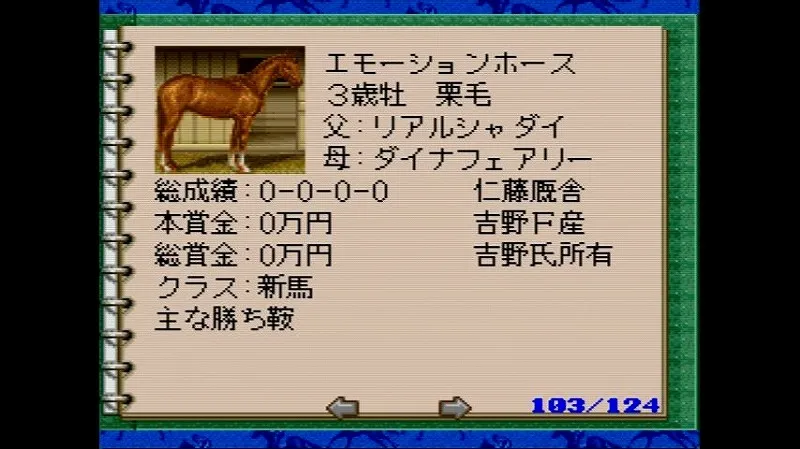 ウイポ2（スーファミ）の長距離馬の画像
