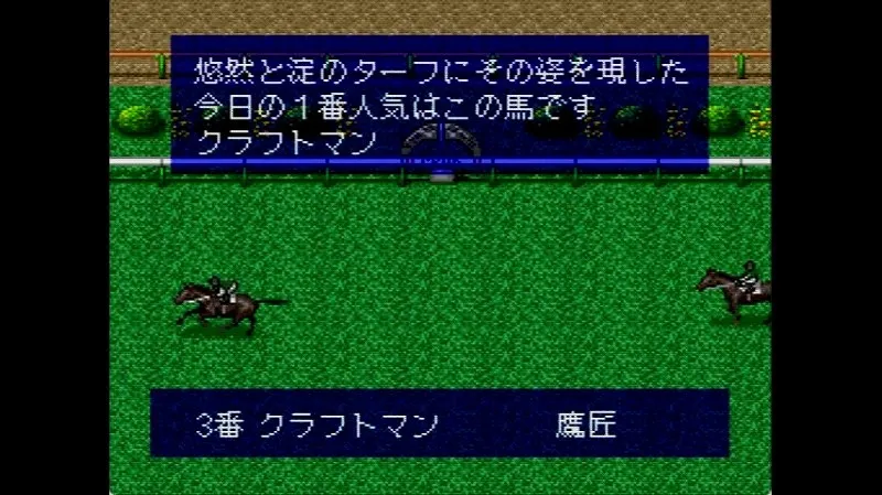 ウイポ2（スーファミ）のG1で1番人気のクラフトマンが馬場入場している様子