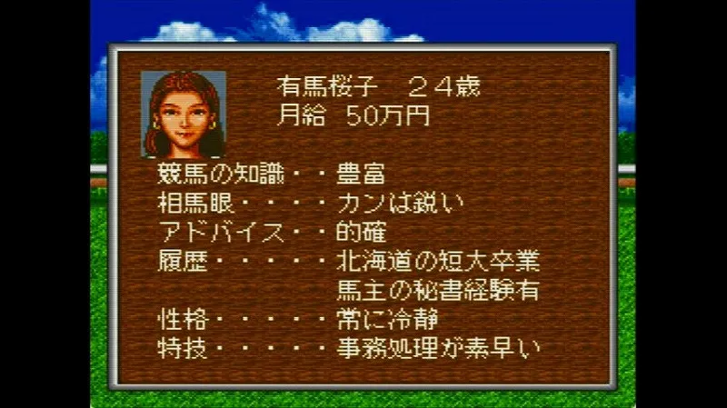 ウイポ2（スーファミ）の秘書候補の有馬桜子の紹介画面