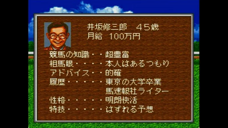 ウイポ2（スーファミ）の秘書候補の井坂修三郎の紹介画面