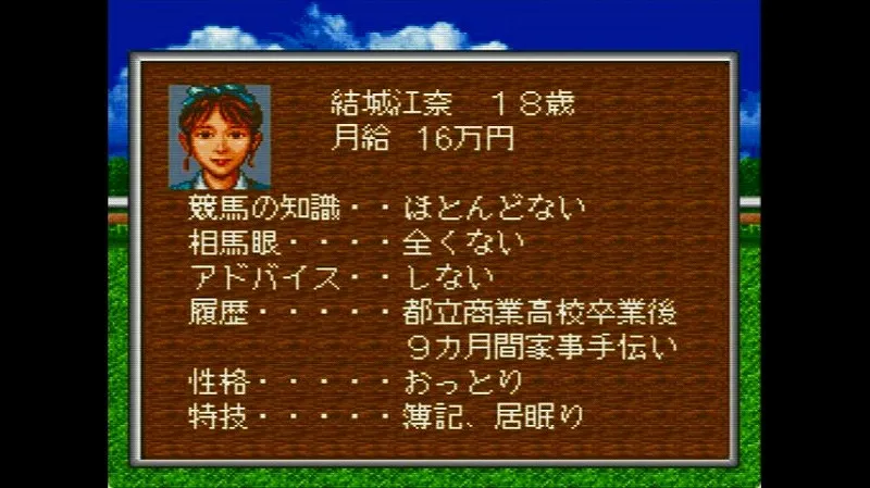 ウイポ2（スーファミ）の秘書候補の結城江奈の紹介画面