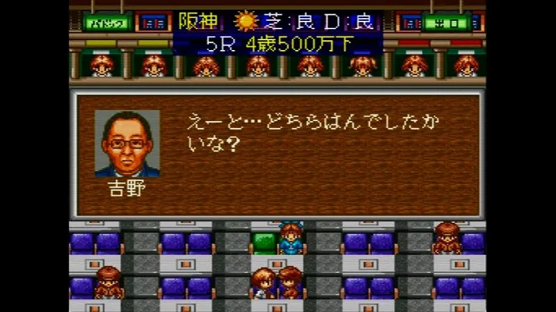 ウイポ2（スーファミ）の馬主席で知らない馬主に話しかけた場面