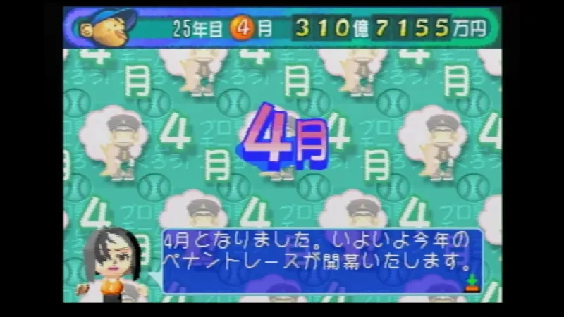 やきゅつく（セガサターン）の4月
