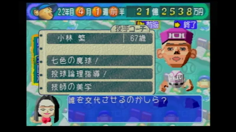 やきゅつく（セガサターン）の小林繁コーチの情報画面