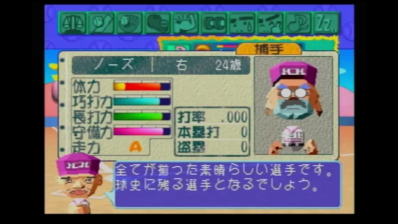 やきゅつく（セガサターン）のつくろう選手の情報画面