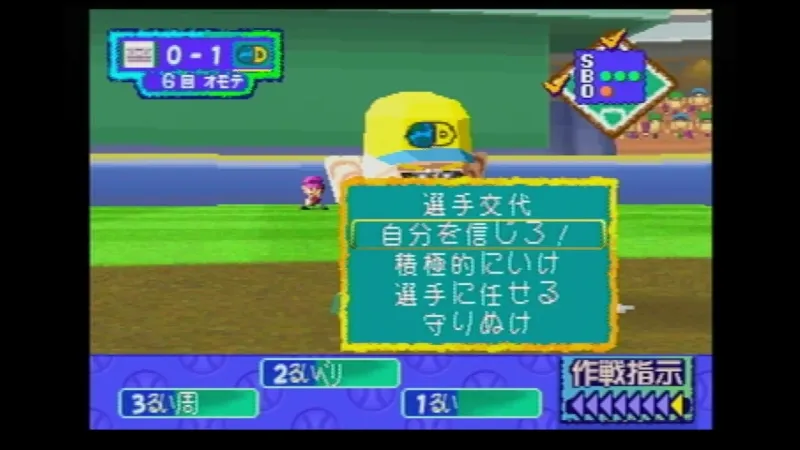 やきゅつく（セガサターン）の試合中に作戦指示を出している様子