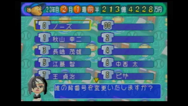 やきゅつく（セガサターン）の背番号の変更画面