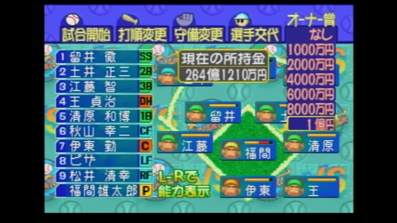 やきゅつく（セガサターン）の試合前にオーナー賞を設定している様子