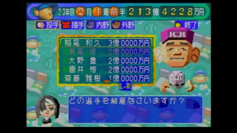 やきゅつく（セガサターン）の選手の解雇画面