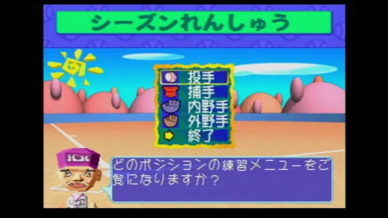 やきゅつく（セガサターン）のシーズン練習画面
