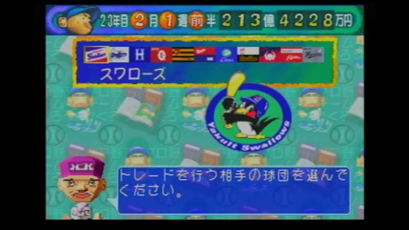 やきゅつく（セガサターン）のトレード交渉画面