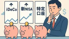 インデックス投資で使う口座の優先順位をイメージしたイラスト