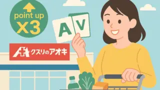 クスリのアオキの前で、AocaとVポイントカードを持って買い物する女性のイラスト