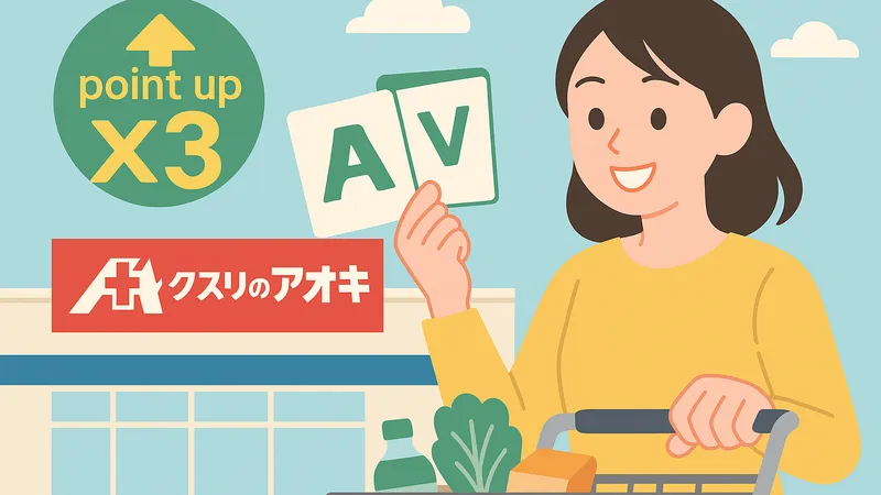 クスリのアオキの前で、AocaとVポイントカードを持って買い物する女性のイラスト