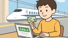 新幹線のホームで、ICカードを手にえきネットを操作する男性のイラスト