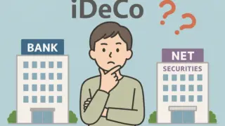iDeCoの金融機関選びに悩む人のイラスト。銀行とネット証券の建物が描かれている。