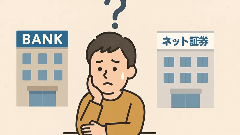 iDeCoの金融機関選びに悩み、不安そうな表情を浮かべる男性のイラスト。銀行とネット証券の建物が背景に描かれている。