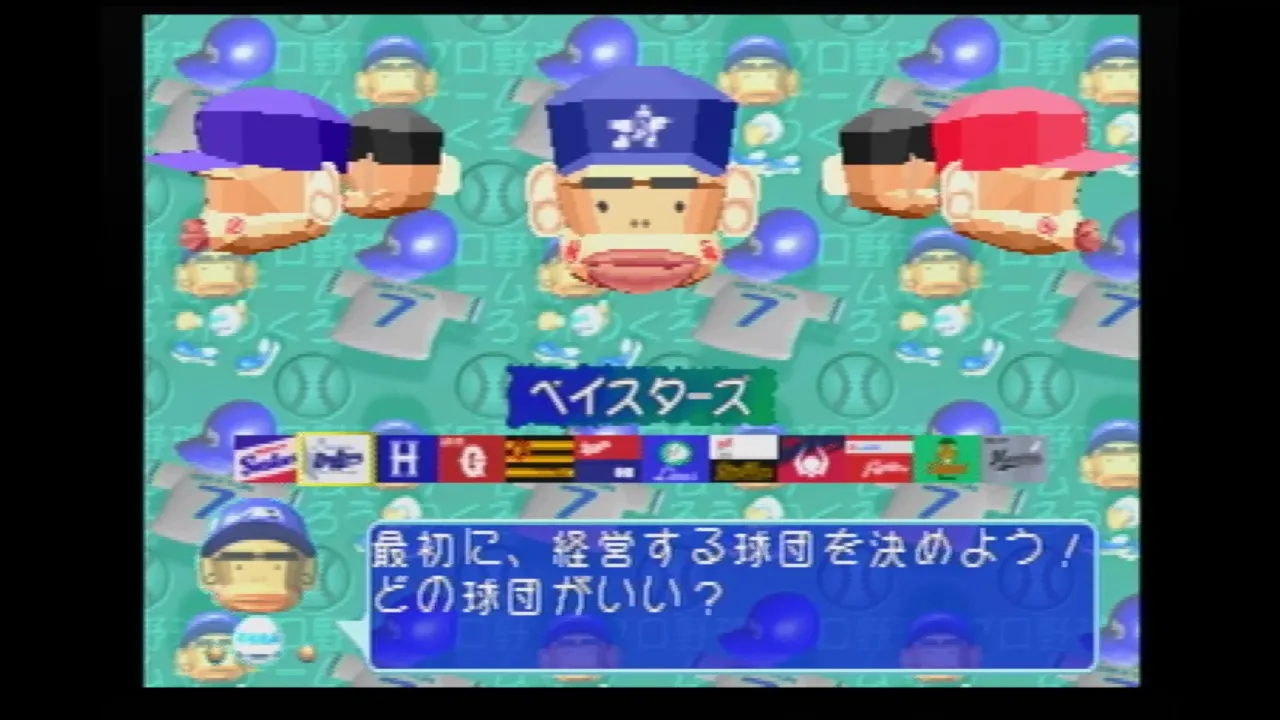 【SS】やきゅつくでベイスターズを選択する画面