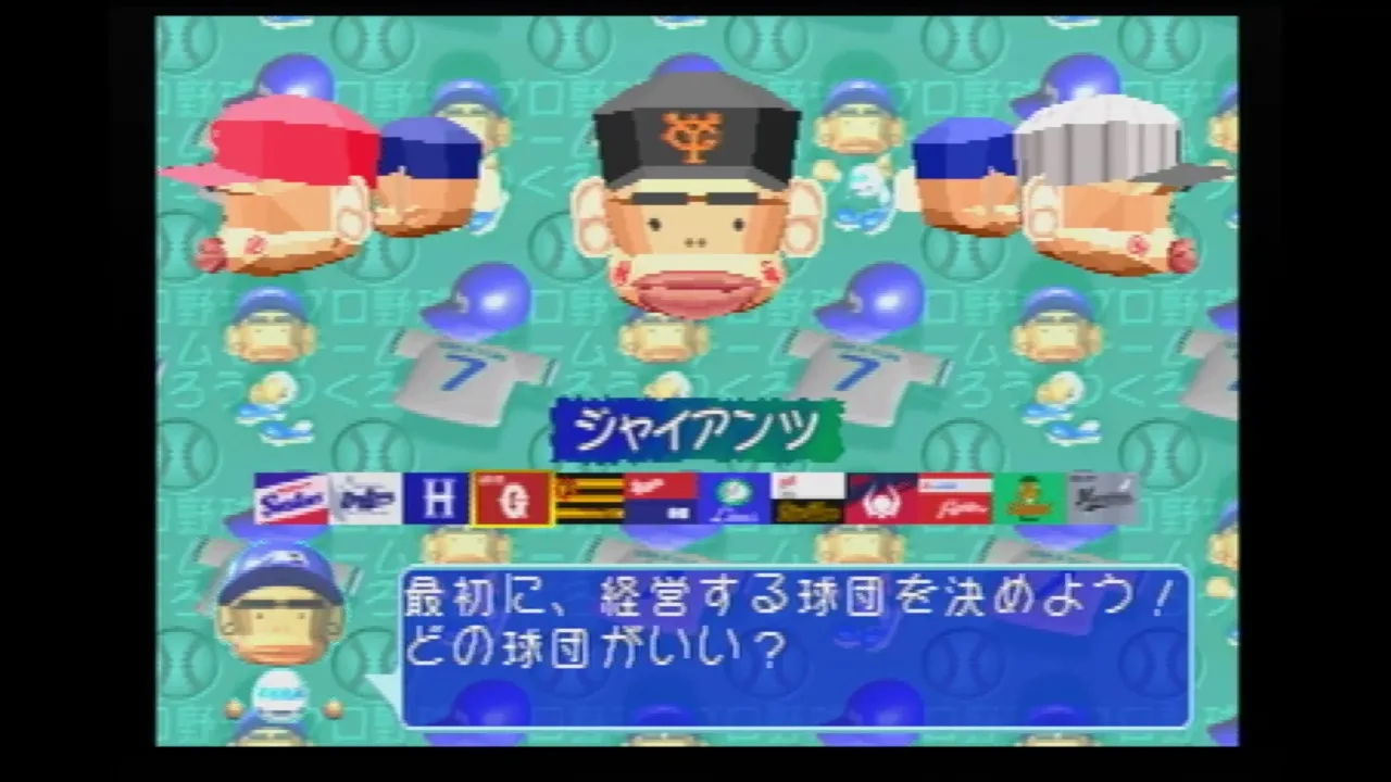 【SS】やきゅつくでジャイアンツを選択する画面