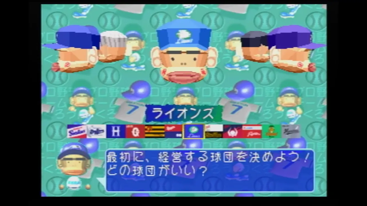 【SS】やきゅつくでライオンズを選択する画面