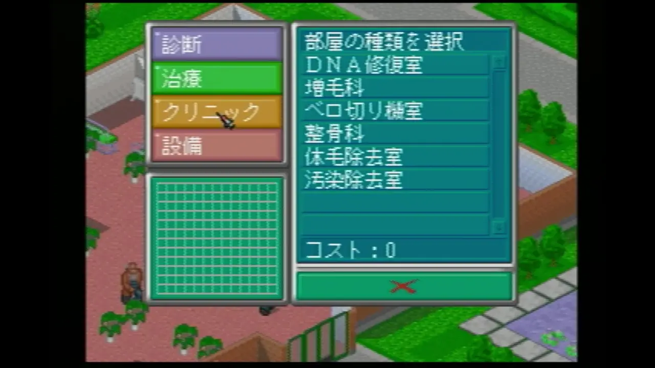 【PS】テーマホスピタルのクリニック設置画面