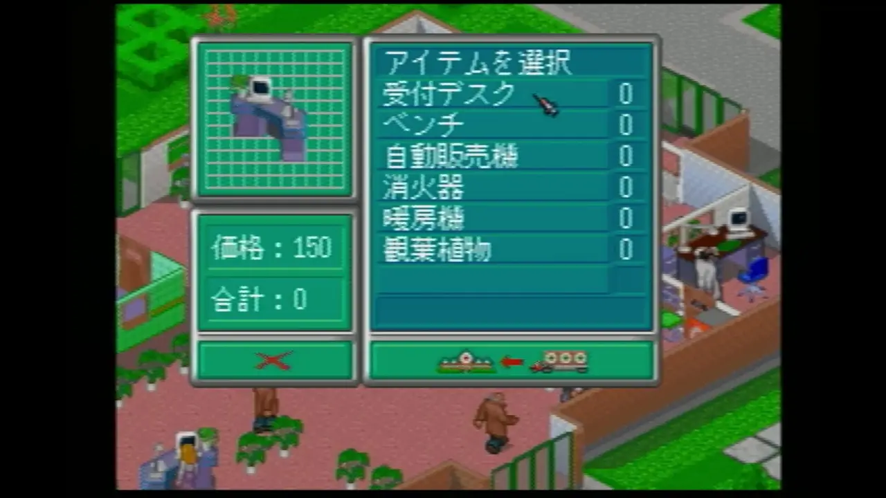 【PS】テーマホスピタルの通路の設備設置画面