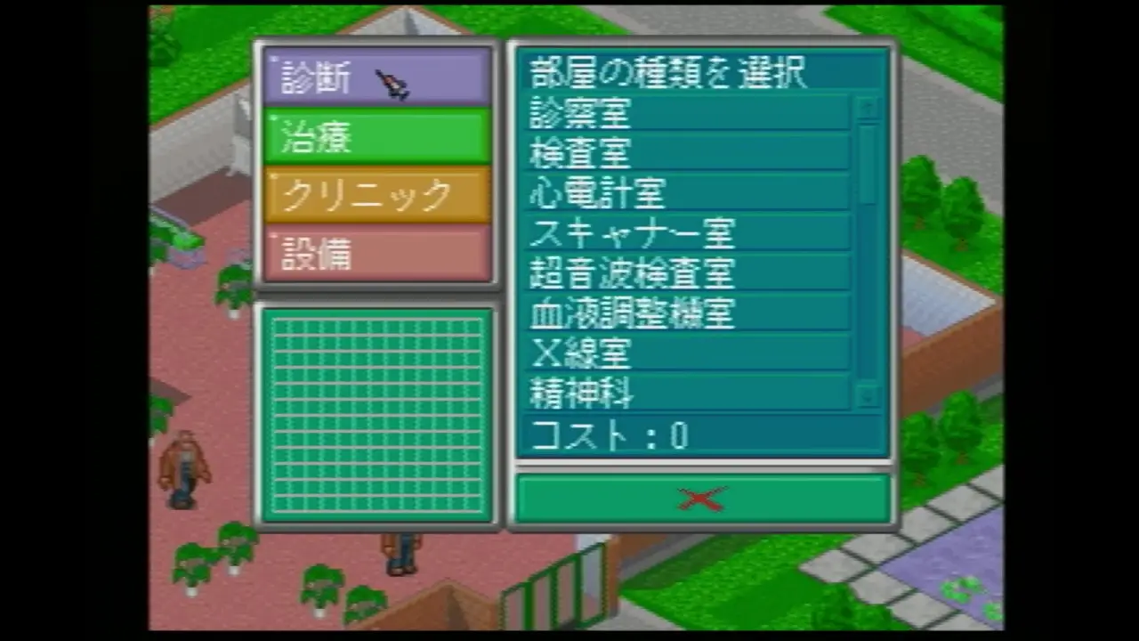 【PS】テーマホスピタルの診断室設置画面