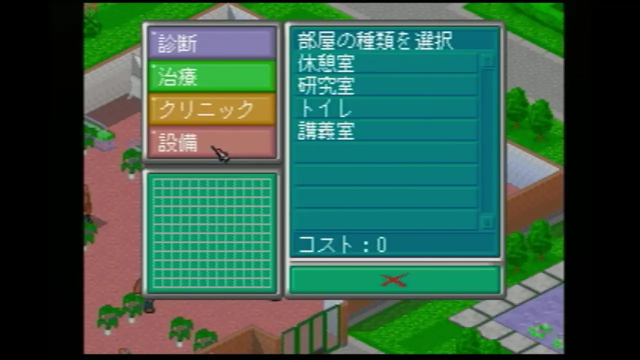 【PS】テーマホスピタルのその他の設備設置画面