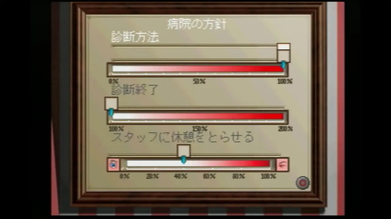 【PS】テーマホスピタルの病院の方針設定画面