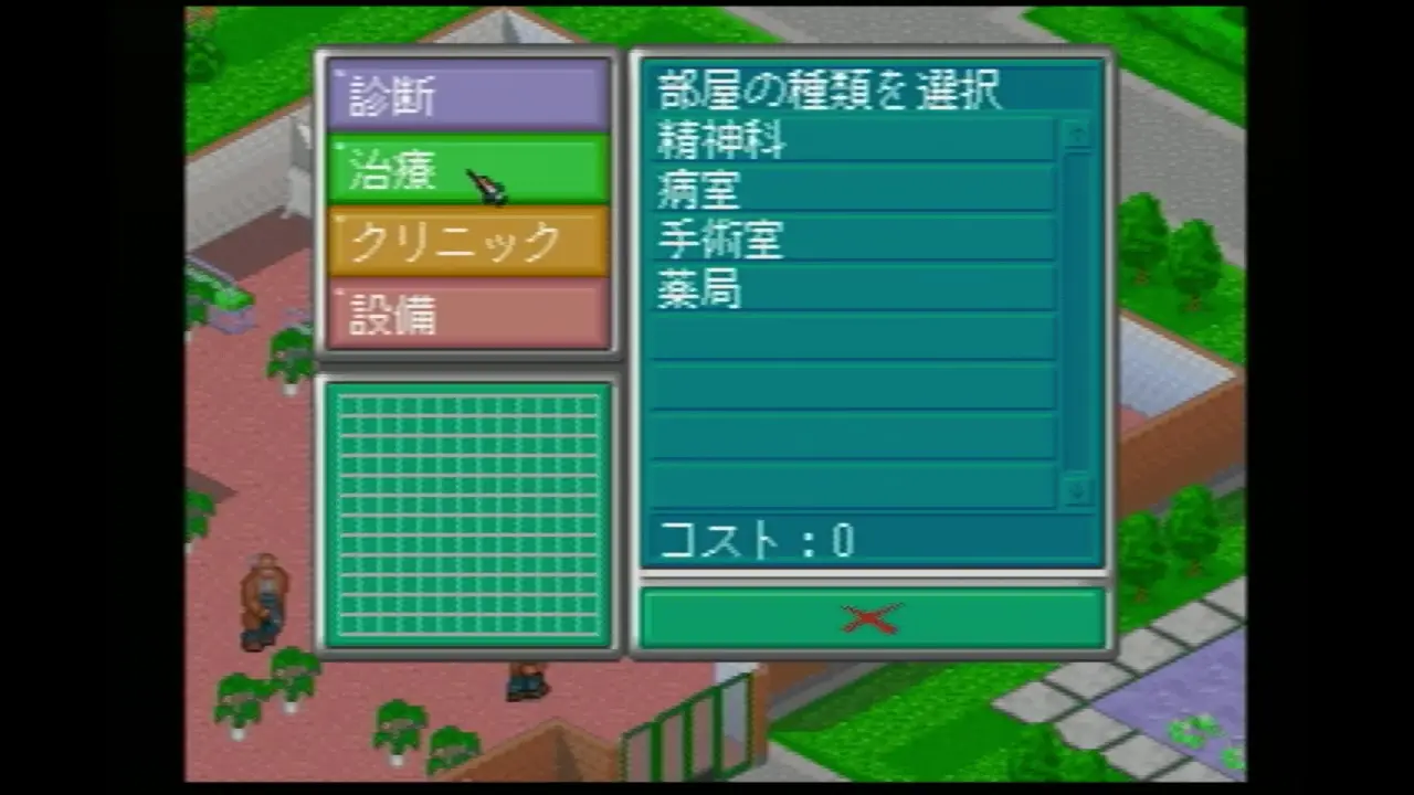 【PS】テーマホスピタルの治療室設置画面