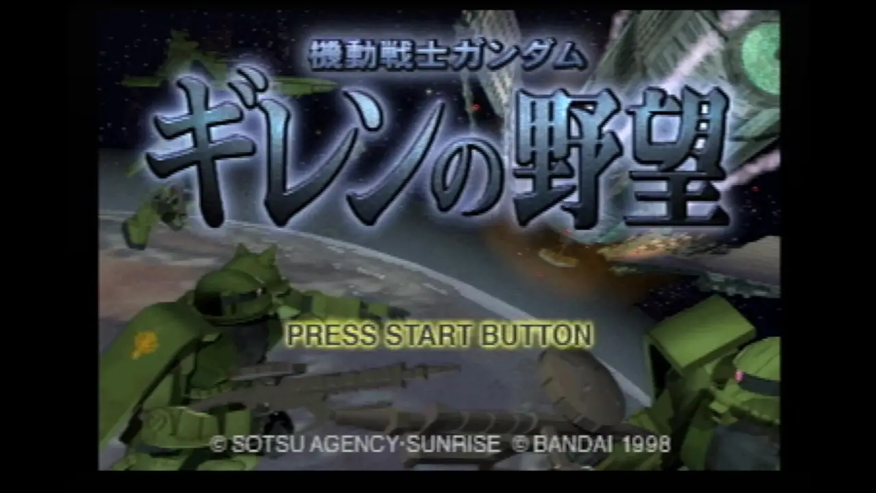 【SS】ギレンの野望のタイトル画面